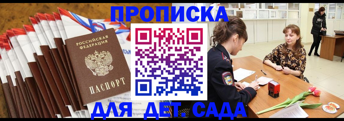 временная регистрация недорого в Калининградской области